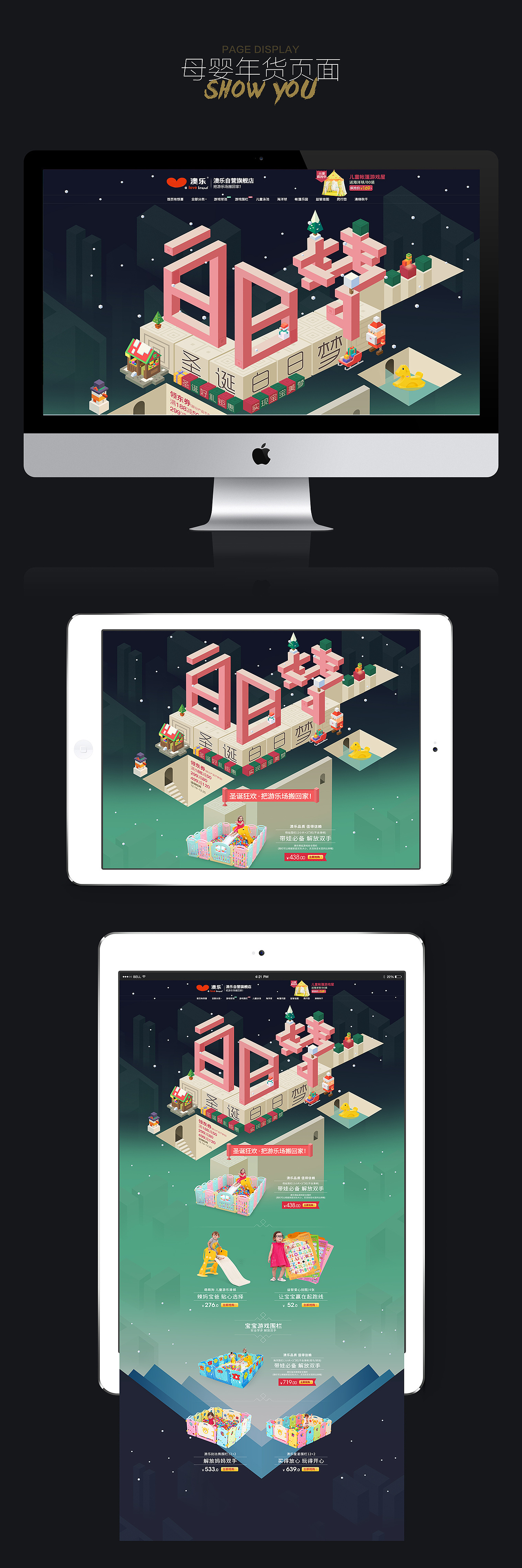 奥童母婴类目活动页面分享