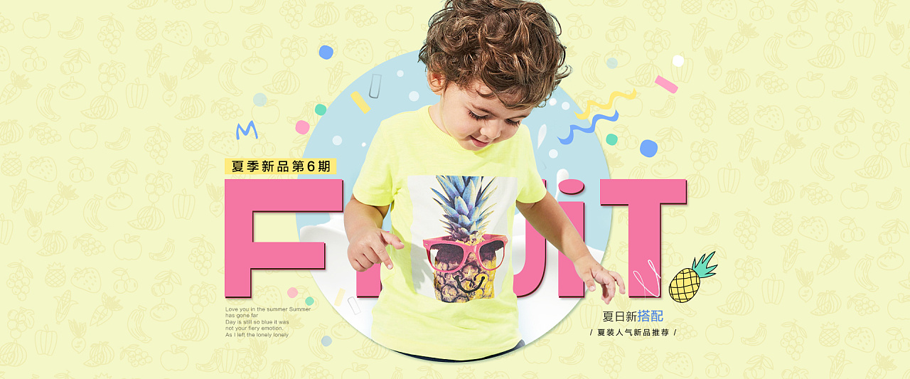 最近的简约上新海报 淘宝童装banner