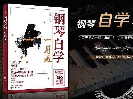 钢琴自学一月通实用手册