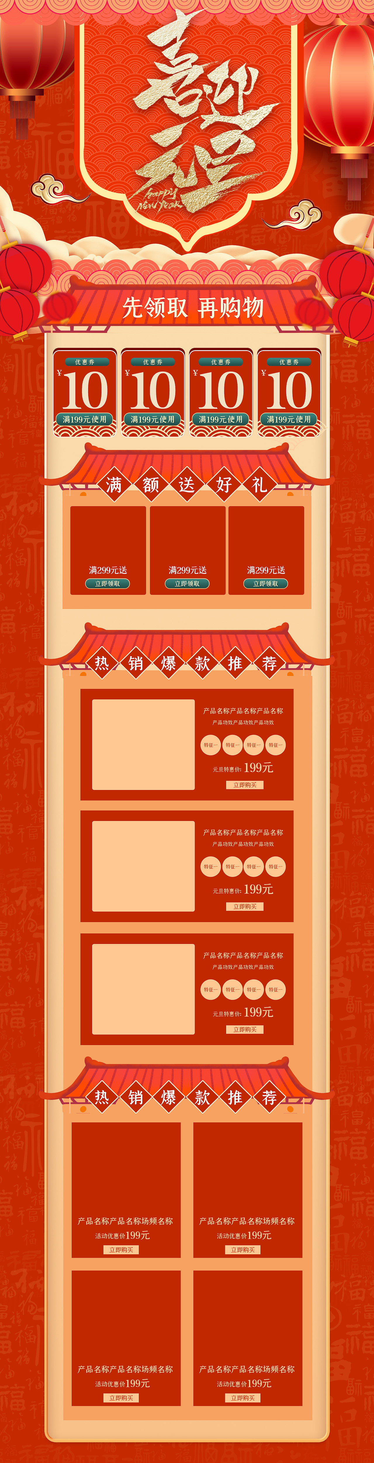 喜迎元旦电商首页模板