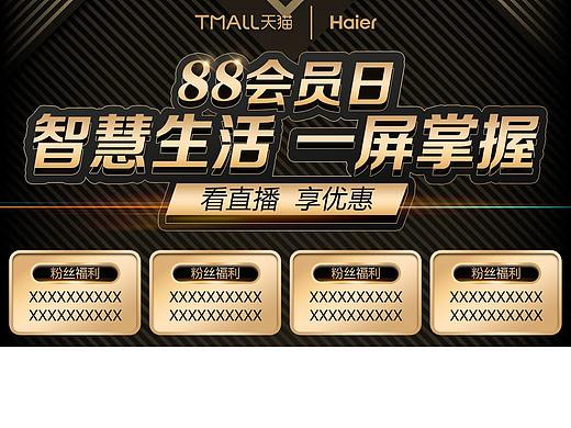 天猫88会员日黑金科技直播间贴图