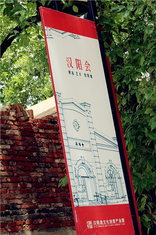 汉阳造---824创意工厂