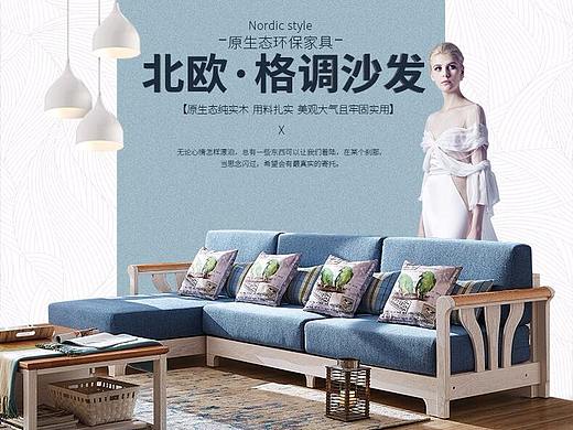 北欧沙发详情页