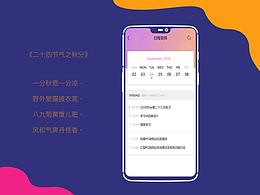 手机端日历