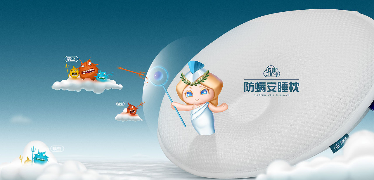 超级品牌 | 安睡云,防螨安睡到天明
