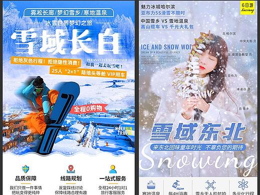 雪乡旅游