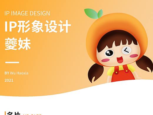 水果特产-IP形象