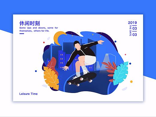 2019.03-休闲时刻插画