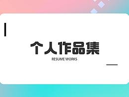 作品集