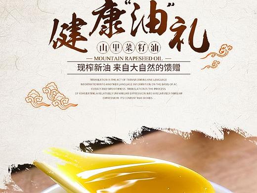 菜籽油详情页
