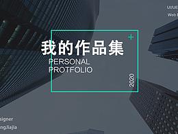 我的作品集