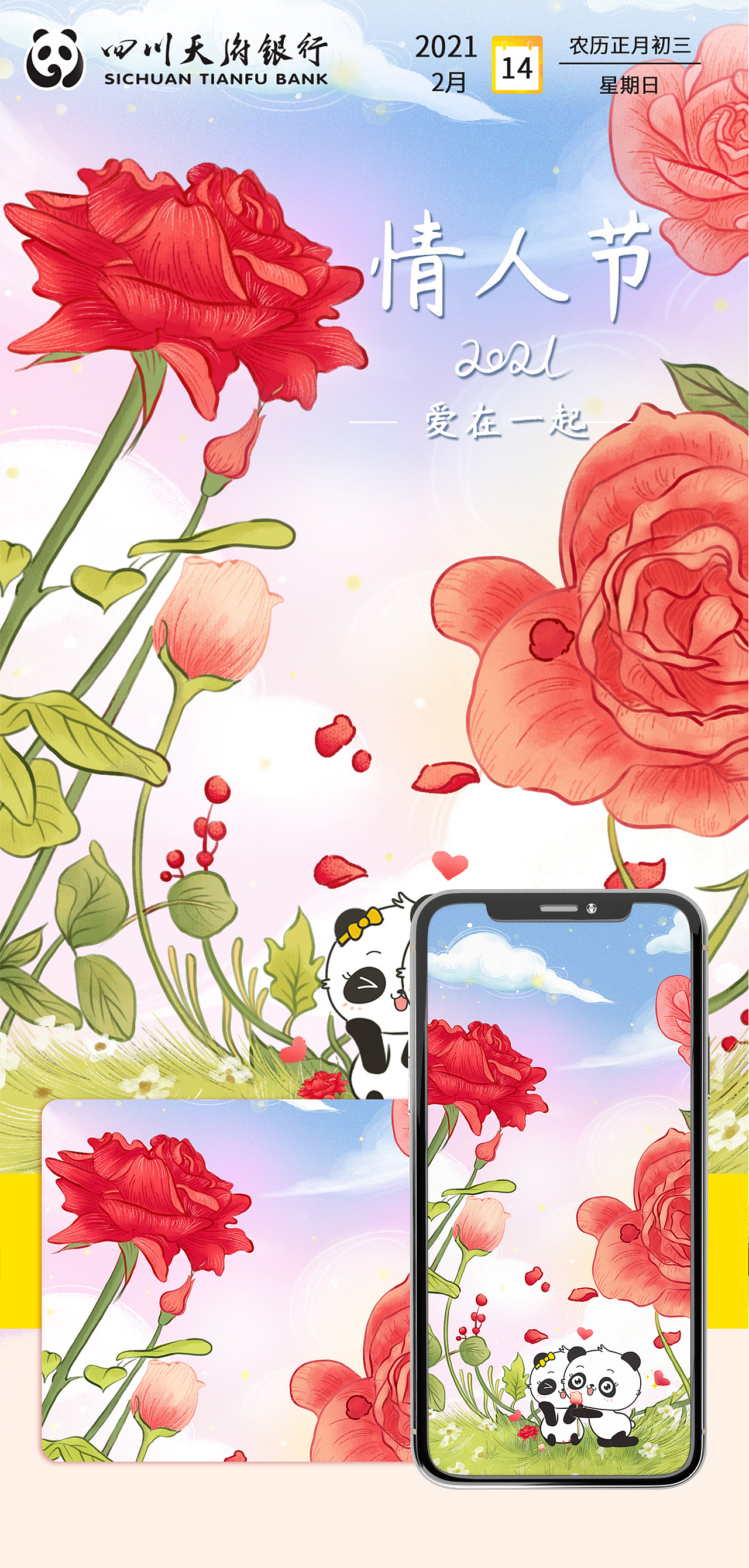 天府银行节气插画 节日插画（图ZMjQ0ODY2NjQ4） - 商业插画 - 站酷设计师花游仙籽原创素材 - 站酷ZCOOL
