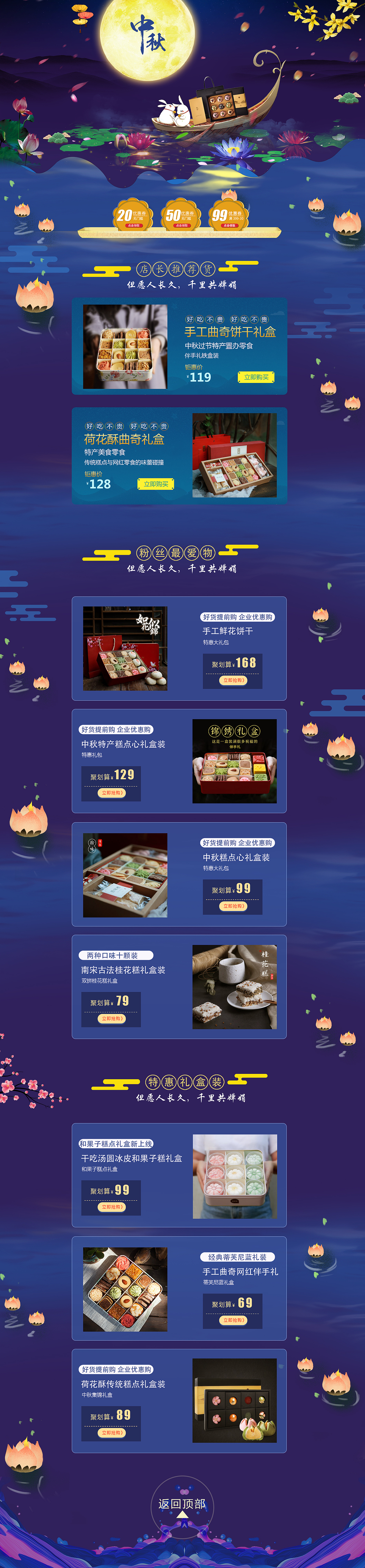 中秋节电商专题页