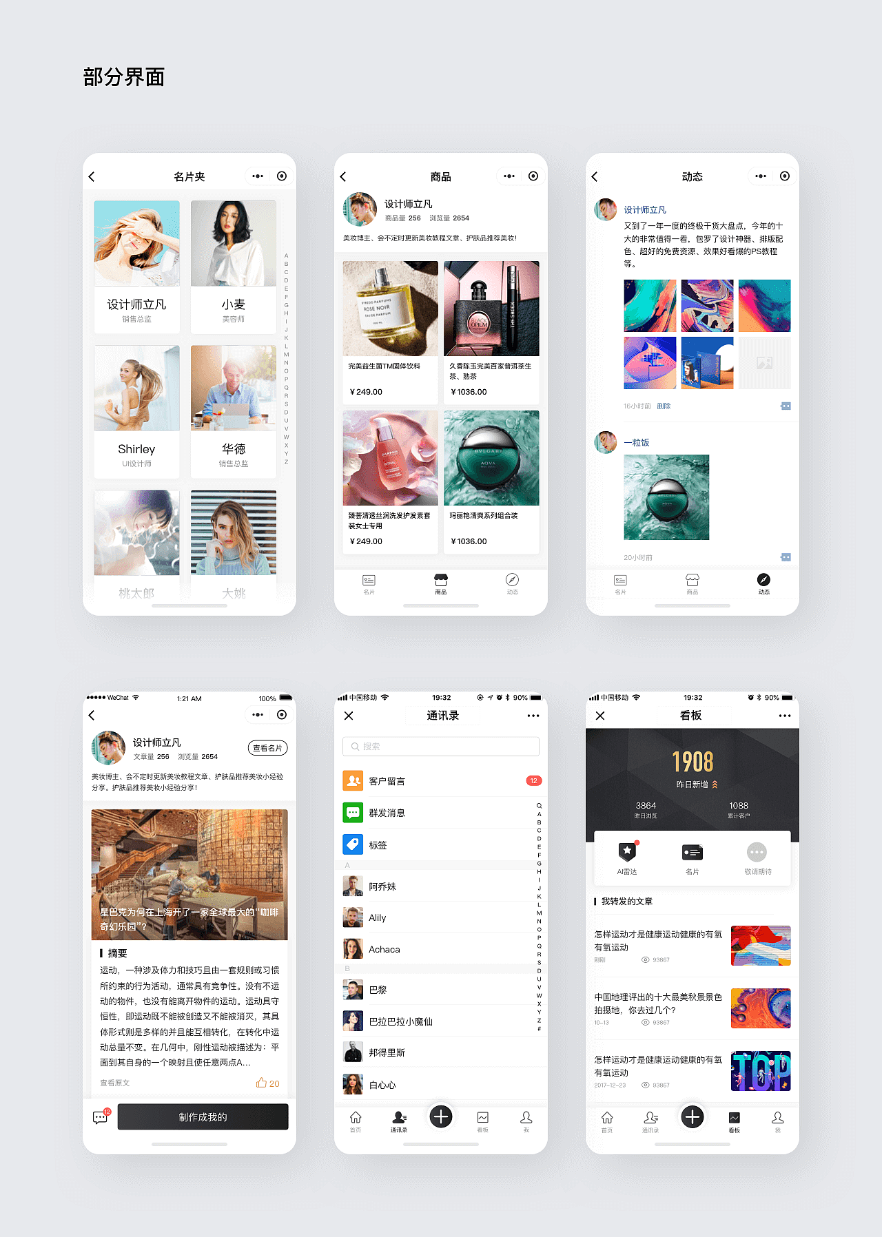 营销工具JIAMAIV2.0改版（图ZMTY1MTg1MjE2） - APP界面 - 站酷设计师体验设计桃子原创素材 - 站酷ZCOOL
