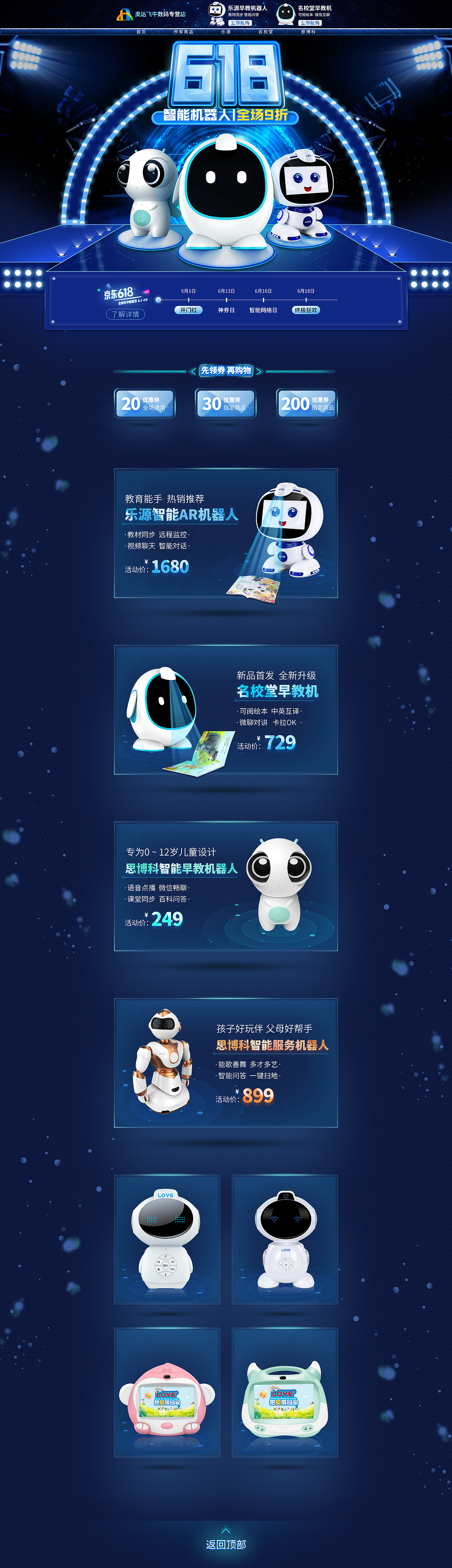 618专场智能玩具首页（图ZMjA4OTA0NDky） - 电商 - 站酷设计师zhank1原创素材 - 站酷ZCOOL
