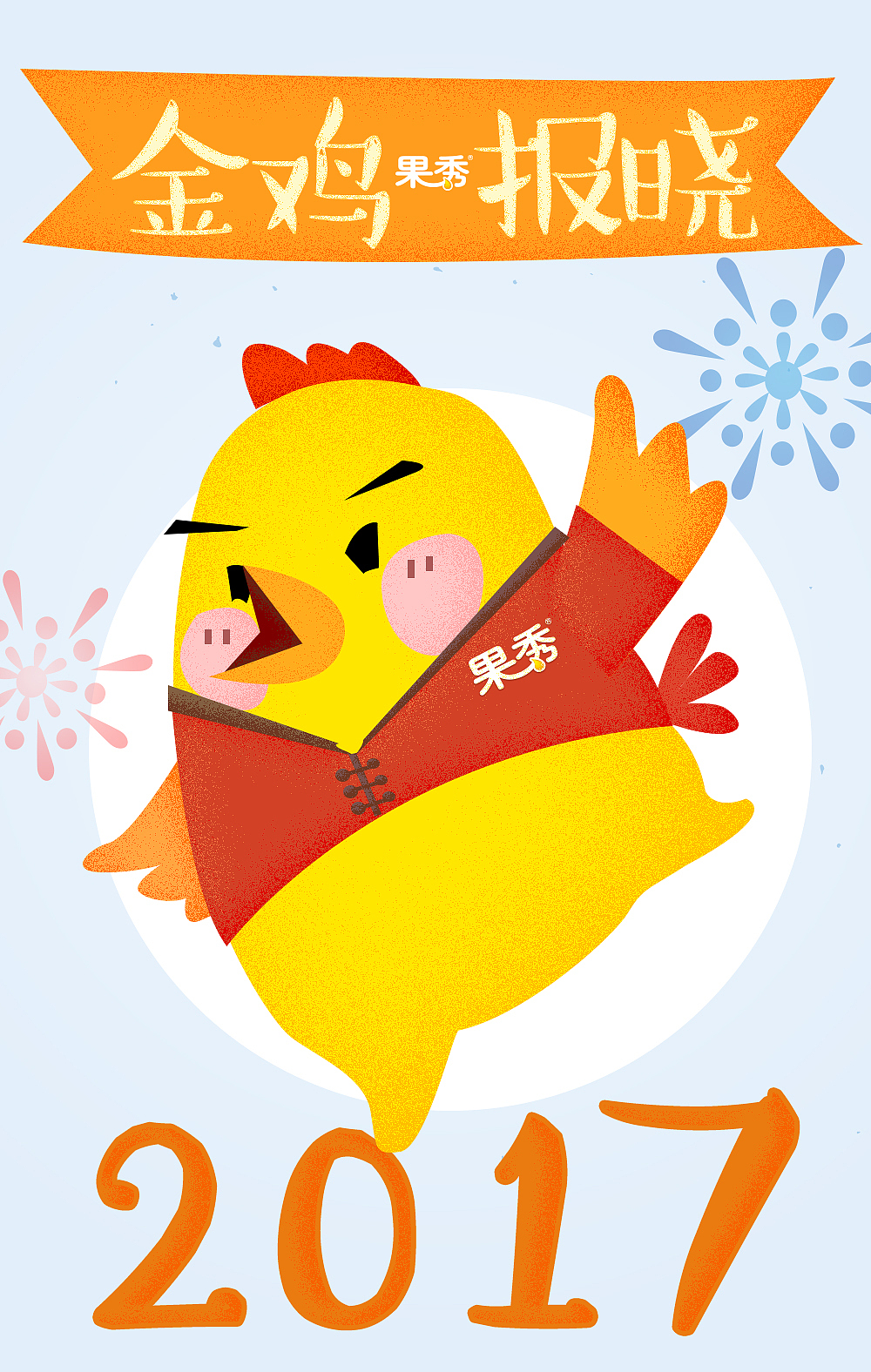 2017鸡年新气象（图ZNjg1MDIzMzY=） - 移动端网页 - 站酷设计师宅家辣设计原创素材 - 站酷ZCOOL