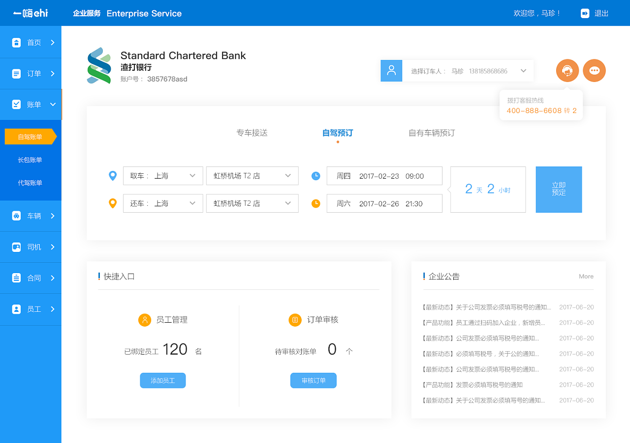 企业服务后台网页设计