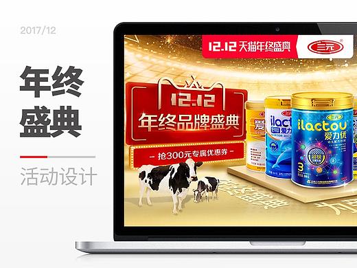 三元奶粉旗舰店2017年的双12 年终盛典