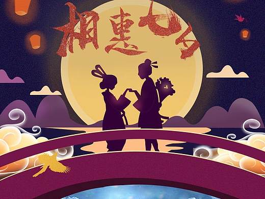 專題頁（七夕）（個人主頁-ZMzkxNDMzNDA=） - APP界面 - 站酷設(shè)計師即將有人魚線原創(chuàng)素材 - 站酷ZCOOL