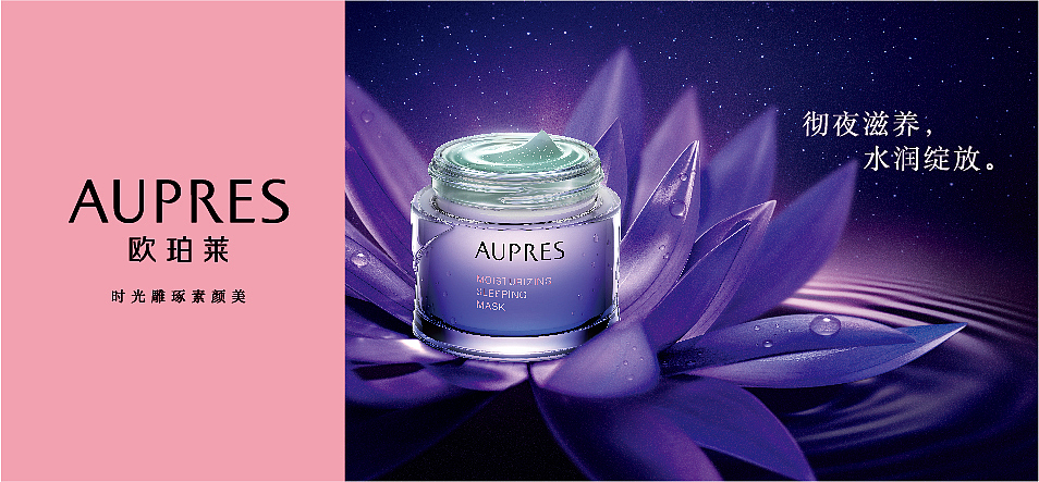 欧珀莱线下投放广告设计