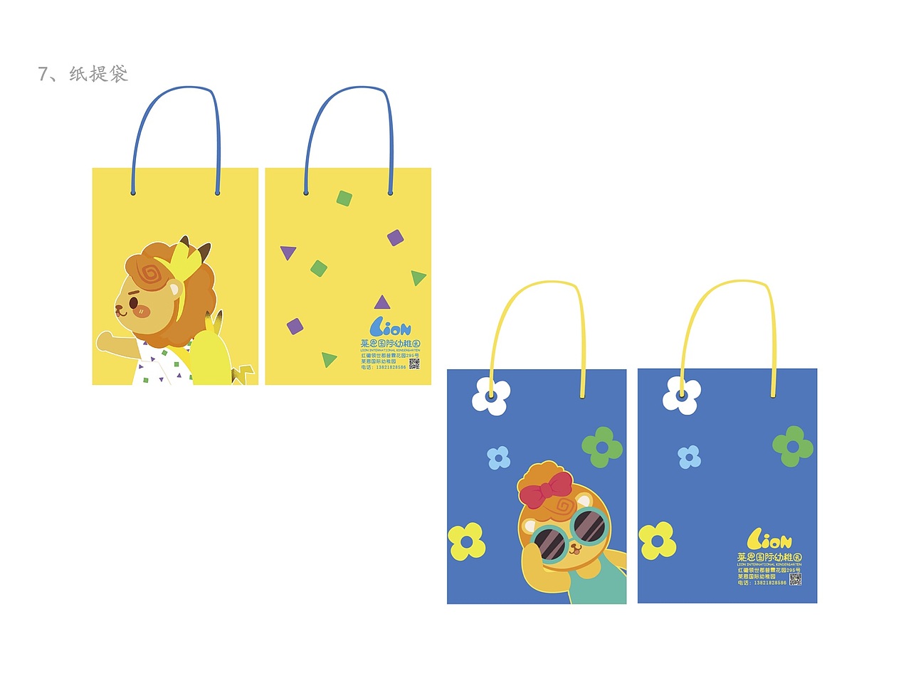 高端幼稚园VIS插画设计全案作品