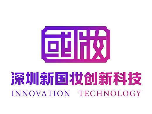 新国妆logo（个人主页-ZNTMxOTk2MTI=） - Logo - 站酷设计师会魔法的小木偶原创素材 - 站酷ZCOOL