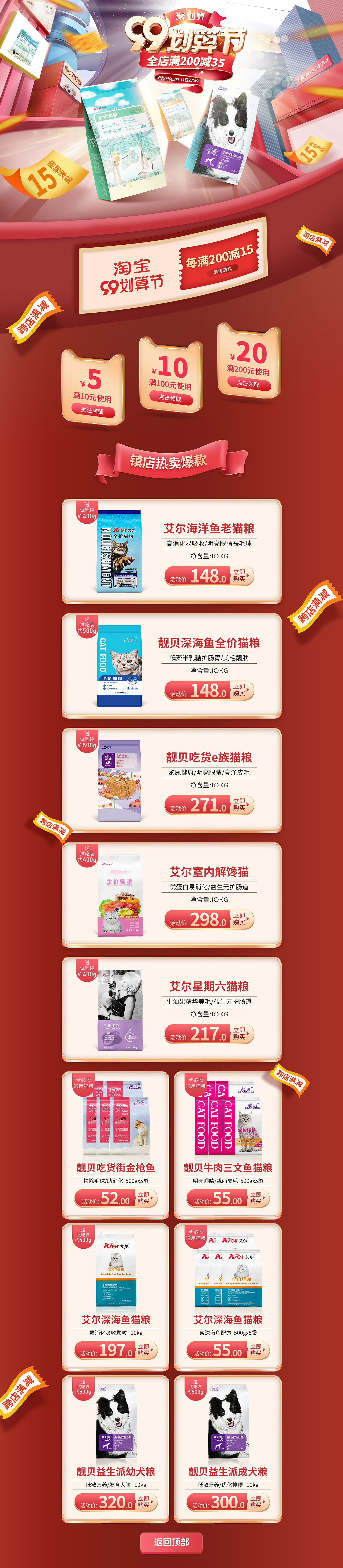 99聚劃算首頁(yè)寵物食品貓糧狗糧首頁(yè)（圖ZMjY5MjMwMjM2） - 電商 - 站酷設(shè)計(jì)師任重兒道遠(yuǎn)原創(chuàng)素材 - 站酷ZCOOL