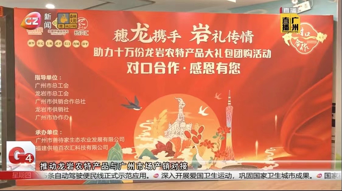 政府联名 | 广州市总工会举办龙岩农特产品农产品包装