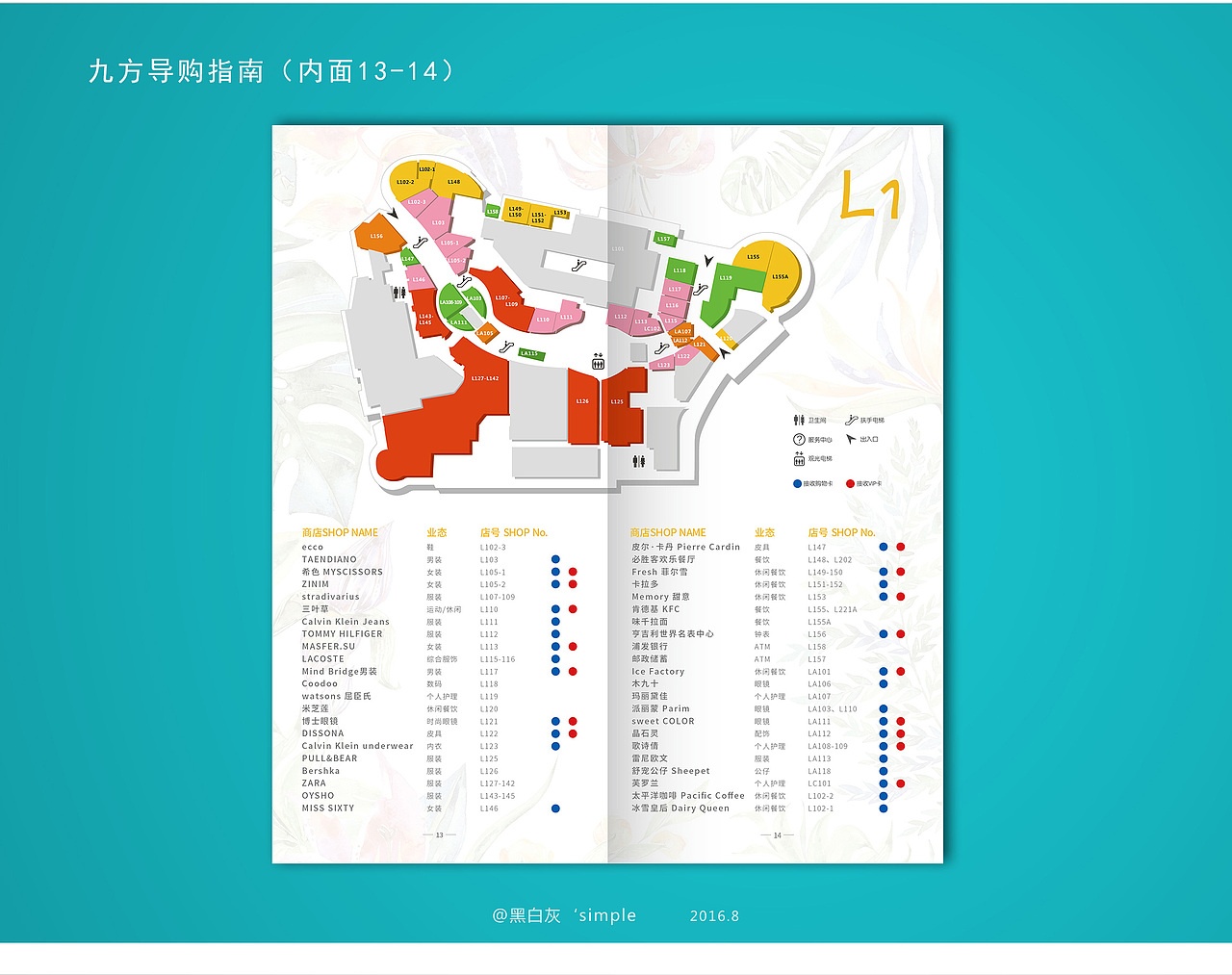 商场购物指南（图ZNTY0MDQ3MDA=） - 书籍/画册 - 站酷设计师黑白灰simple原创素材 - 站酷ZCOOL