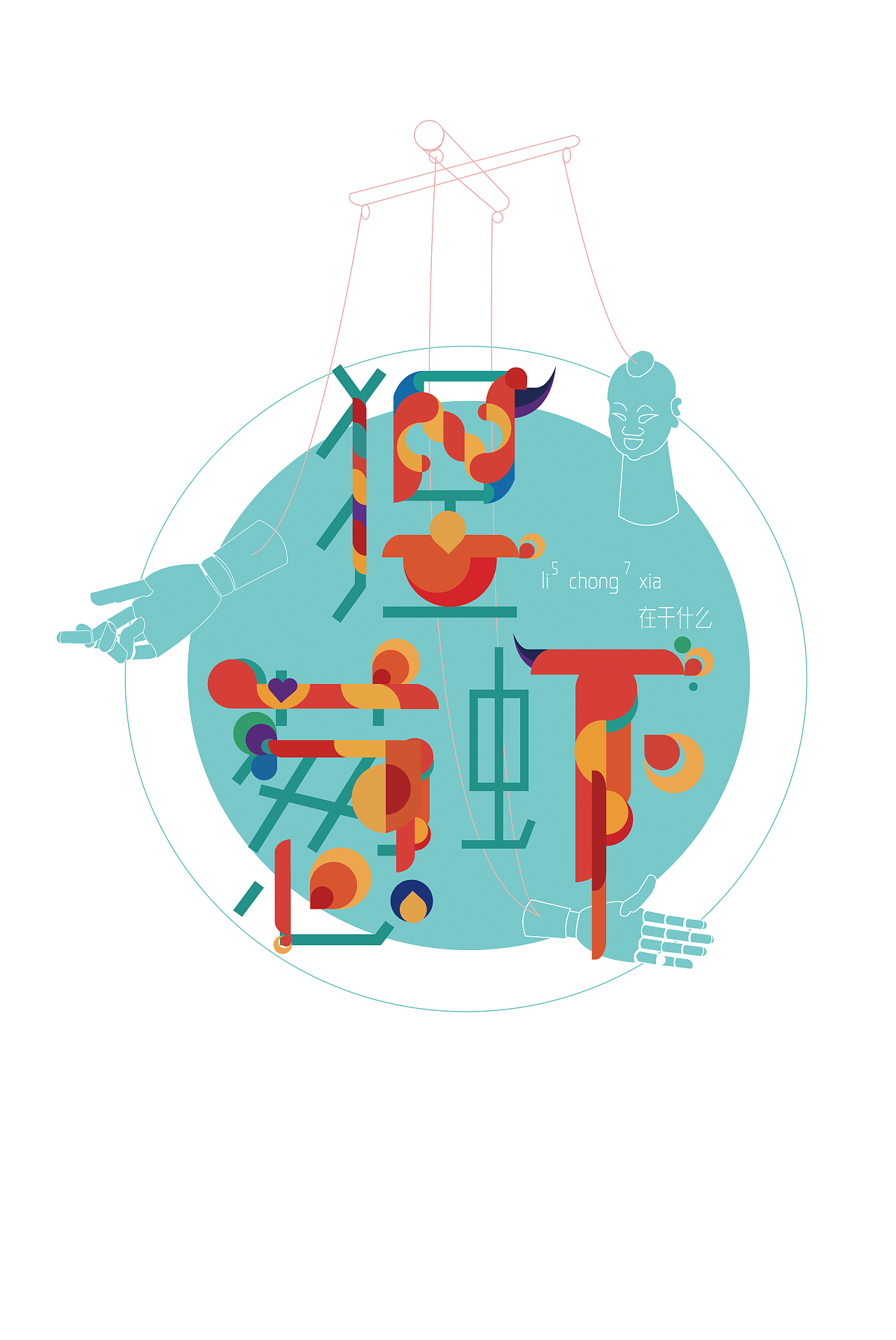 闽南方言字体设计与应用