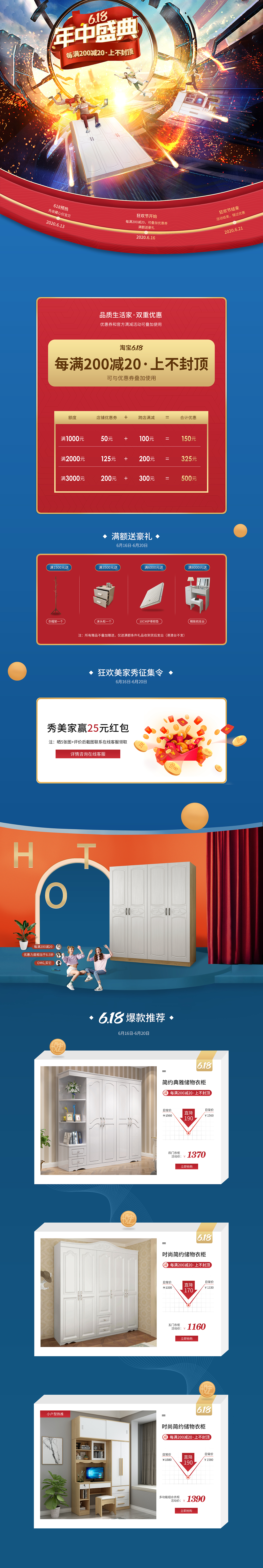 618活动页面-C店