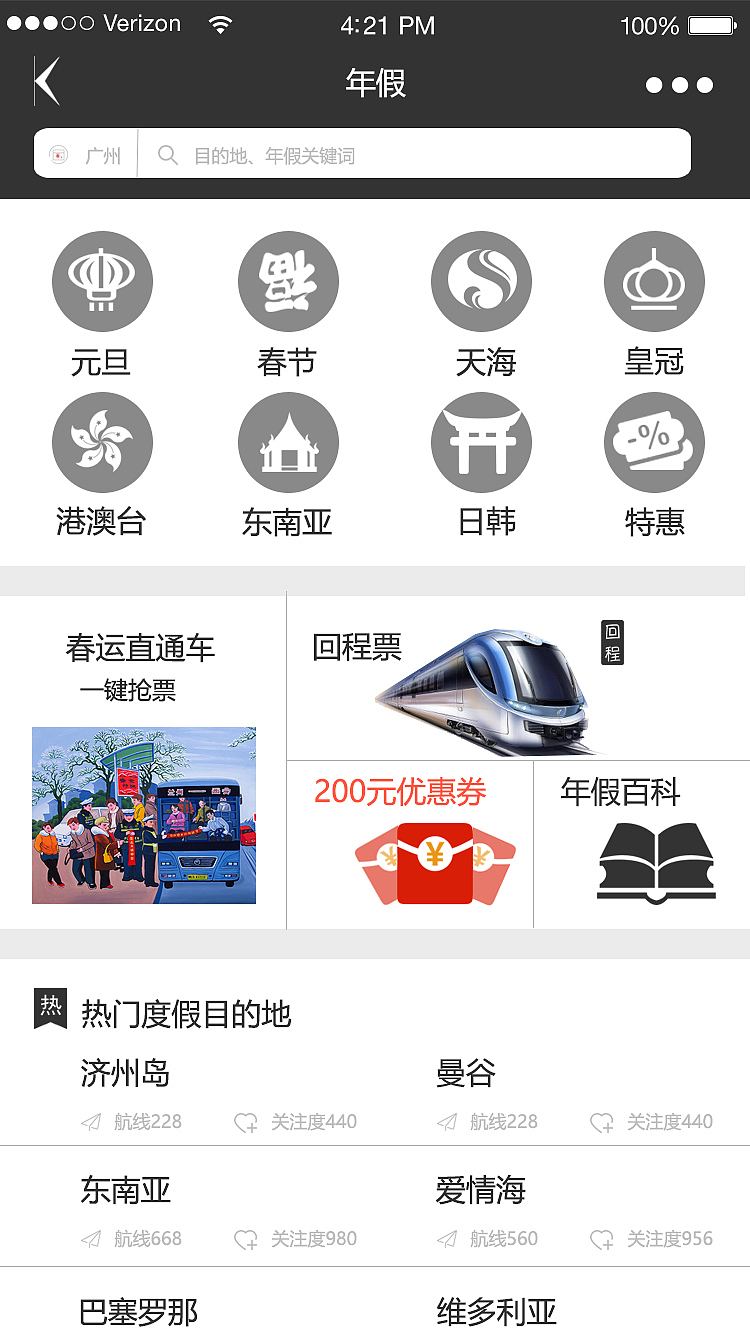 假期（图ZNjUxNzgzNDQ=） - APP界面 - 站酷设计师I先生原创素材 - 站酷ZCOOL