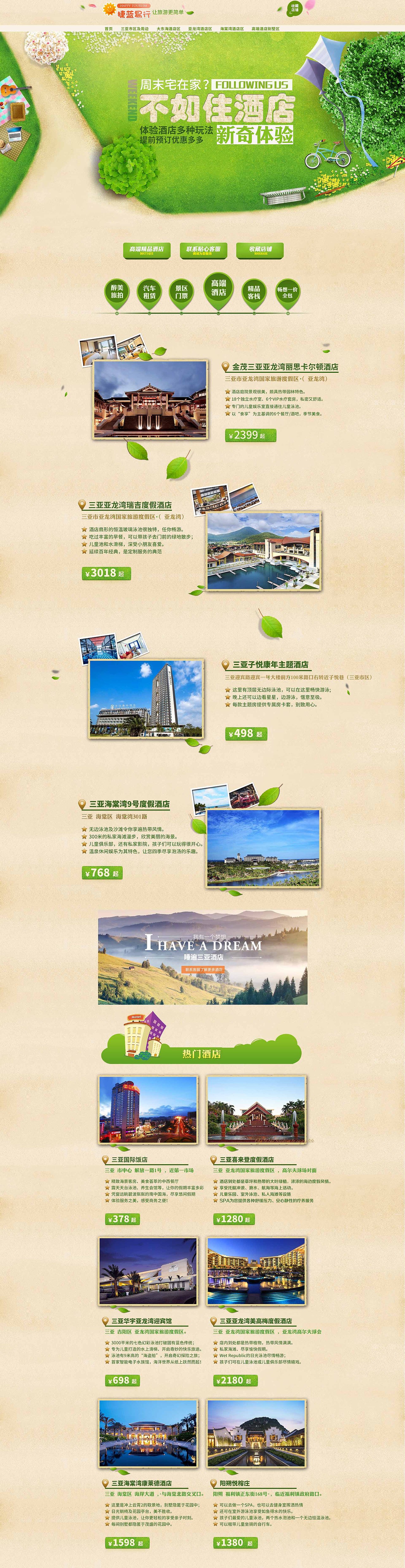 春季旅游酒店类目（图ZNzA0MTIxODA=） - 电商 - 站酷设计师南方小良子原创素材 - 站酷ZCOOL