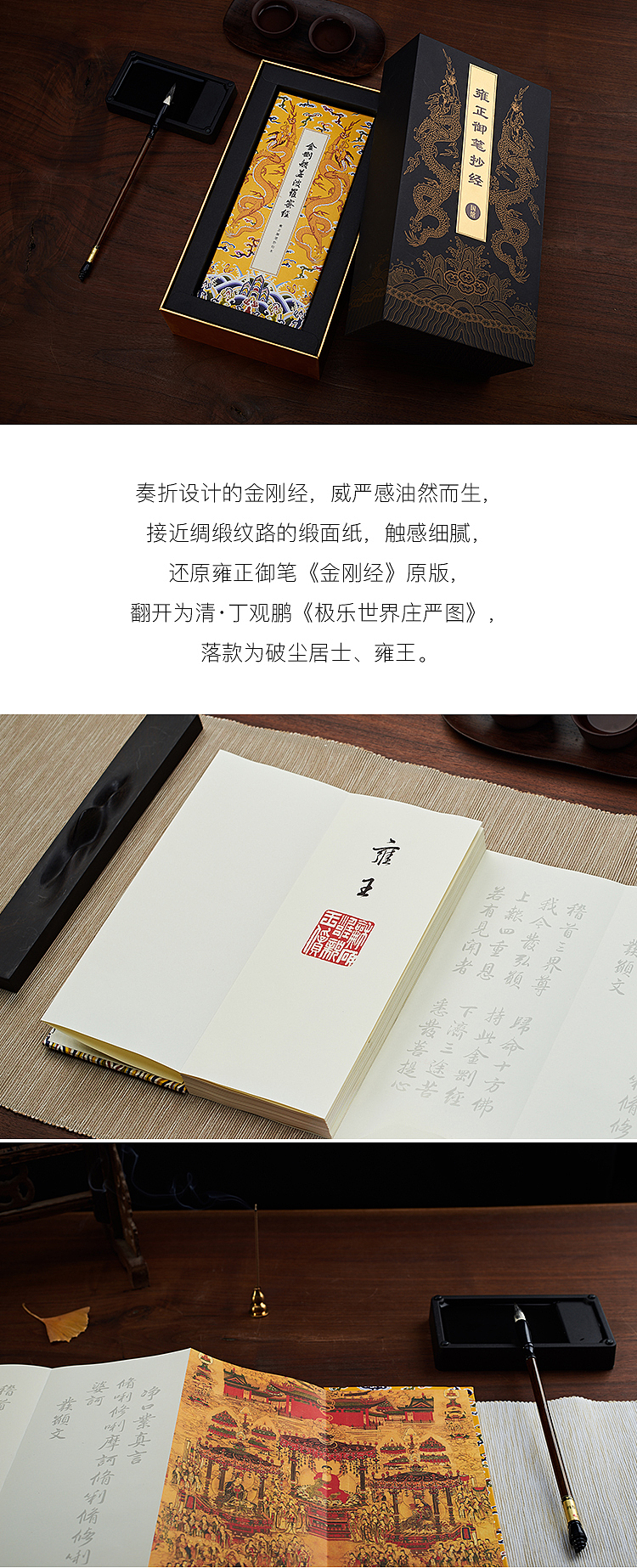 国馆原创「雍正御笔」-手抄经(图ZOTg4MDk0NDQ=) - 生活用品 - 站酷设计师Trouver原创素材 - 站酷ZCOOL