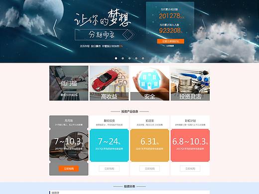 拍拍贷web界面改版练习