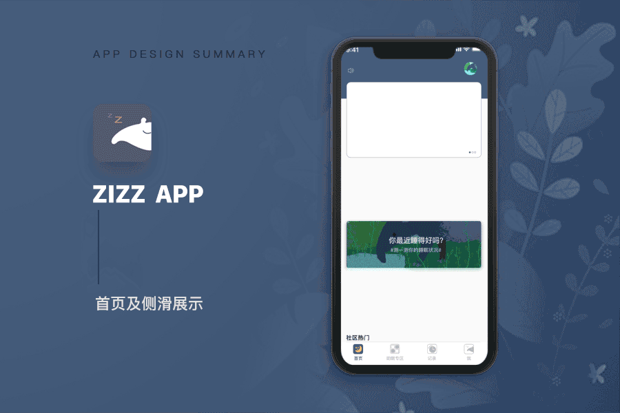 睡眠类APP移动端设计练习——zizz