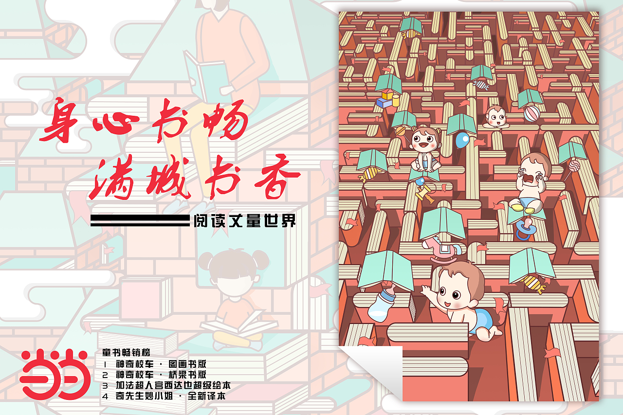 当当～书香节（个人作业）（图ZMjE0ODQ5NDYw） - 商业插画 - 站酷设计师不想学UI的设计师原创素材 - 站酷ZCOOL