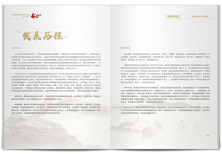 周年纪念册 农业农村部规划设计研究院40周年纪念画册(图ZMjE4NTgwNzEy) - 书籍/画册 - 站酷设计师尚丞设计原创素材 - 站酷ZCOOL