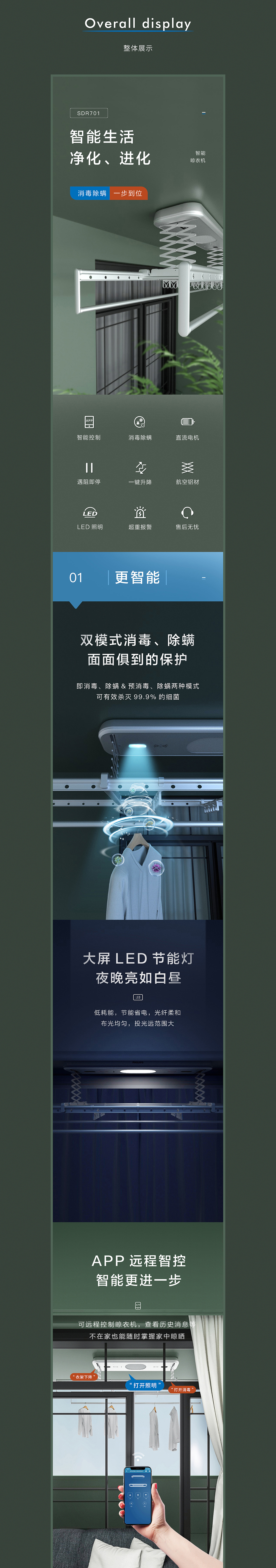 详情页×2/电动车/智能晾衣架