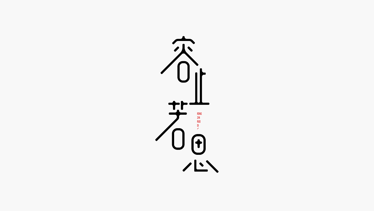 FONTIME | 字体日记（图ZMjc3NjM5OTM2） - 字体/字形 - 站酷设计师YEUNGO原创素材 - 站酷ZCOOL