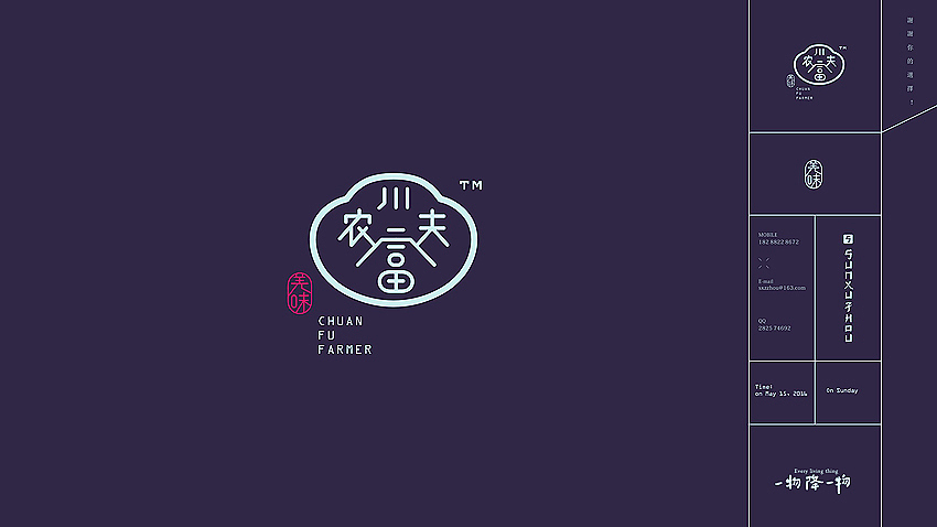 川富农夫标志与包装设计（图ZOTE1NTc5NTI=） - Logo - 站酷设计师孙绪舟原创素材 - 站酷ZCOOL