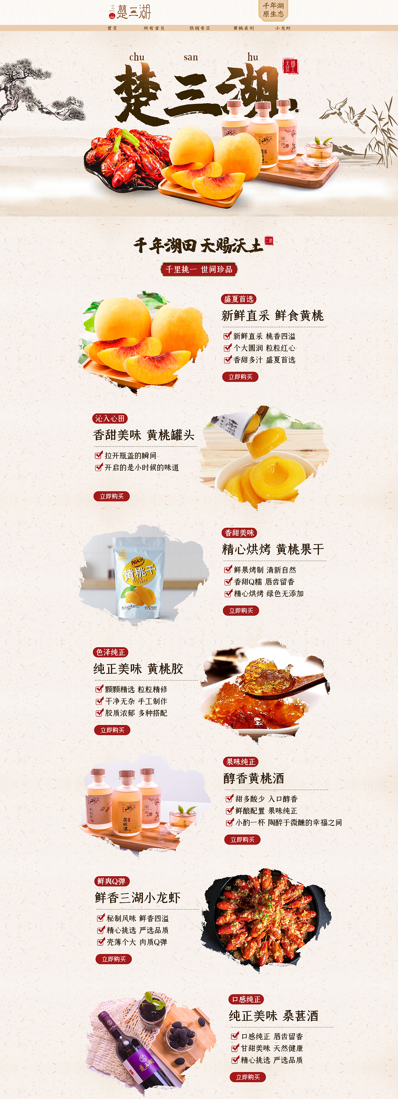 黄桃首页设计（图ZMjEwNTk1NjIw） - 电商 - 站酷设计师仟蜀网络科技原创素材 - 站酷ZCOOL