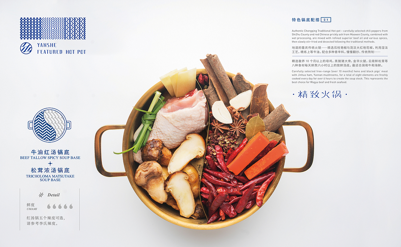 滟设火锅料理 YANSHE FEATURED HOT POT - 品牌VI设计
