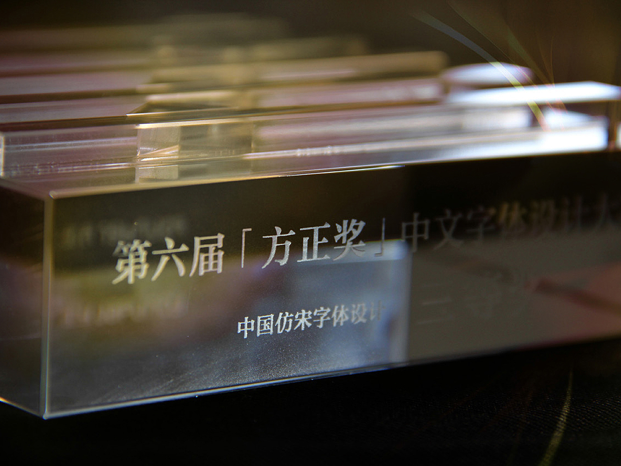 飞黑宋/飞仿宋设计方案