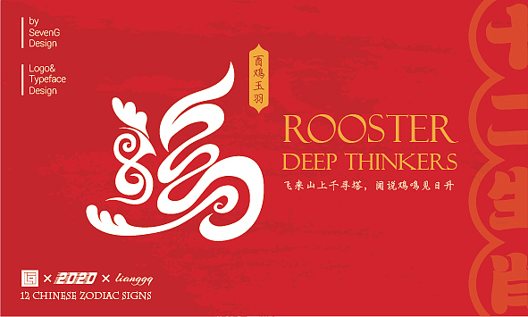 《十二生肖》字体设计&SevenG（图ZMTk3NTI2OTA0） - 字体/字形 - 站酷设计师梁小光原创素材 - 站酷ZCOOL