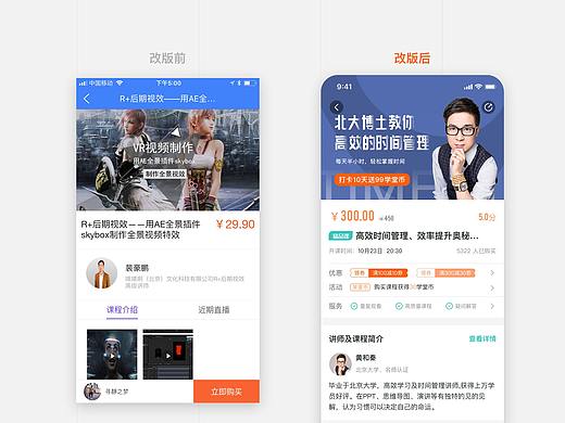 教育详情页改版练习
