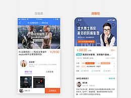 教育詳情頁改版練習