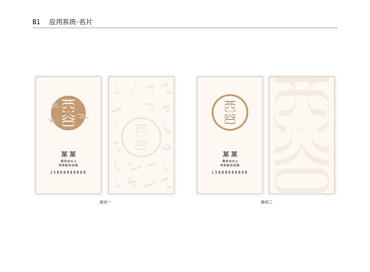 西谷品牌策划vi（图ZMzU1Mzg2Mjg=） - 品牌 - 站酷设计师zenvidesign原创素材 - 站酷ZCOOL