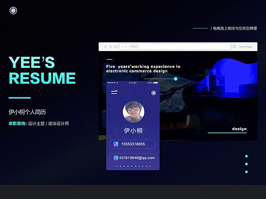 个人简历