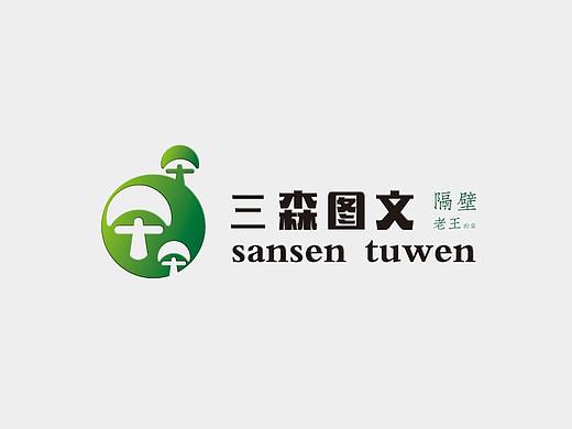 三森图文logo